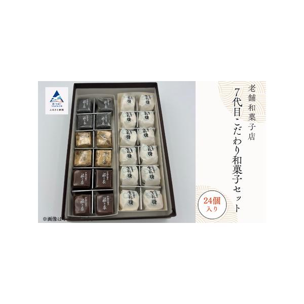 ■ 容量　雪花糖12個／一口羊羹3種（黒胡麻、黒糖、ティラミスプリン）各4個　計24個■ 配送について　決済より14日前後で発送　※消費期限が短いお品ですので、お届け予定日当日、ご不在の場合は不在票をもとにお早めにお受取りのお手配をお願いい...