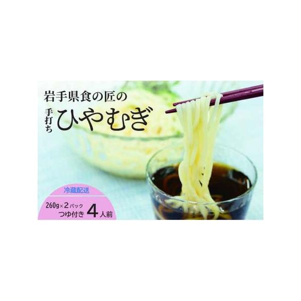 ■ 容量　・ひやむぎ：約260g×2（1パック2人前入り）　・めんつゆ：4個■ 配送について　ご入金から17日以降60日以内のご指定日にお届け　タイプ：【冷蔵】