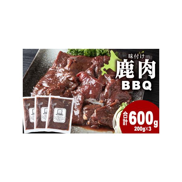 ■ 容量　味付け 鹿肉 BBQ 600g (200g×3)　　【原産地】浜頓別町内又は道内産　【加工地】浜頓別町字下頓別　　賞味期限 冷凍出荷後2年 冷蔵解凍後3日以内　　アレルギー品目　特定原材料8品目は使用していません　特定原材料に準ず...