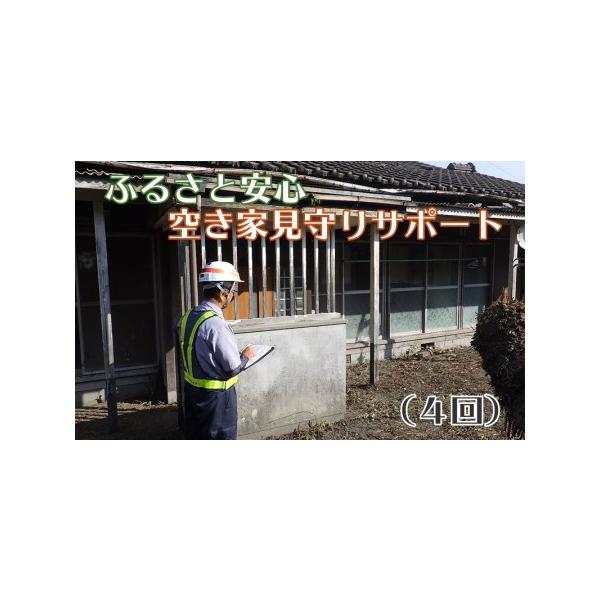 ■ 容量　■垂水市内の建物の破損状況や敷地への不法投棄、　　雑草の繁茂状況等を写真及び報告書で報告いたします。　　サービスは年に４回（基本８月・１１月・３月・５月）　　※その他指定日があれば対応可　　１回分を１人１時間程度となります。■ 配...