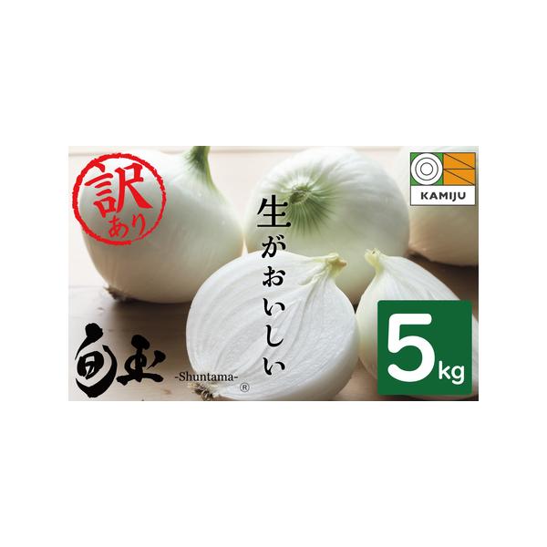 ■ 容量　訳あり　5kg（大小サイズ混合　季節により変わります）　※箱の重さを含みます　　【アレルギー】　特定原材料8品目は使用していません　特定原材料に準ずるもの20品目は使用していません　　【消費期限】　生鮮食品のためなるべく早めにお召...