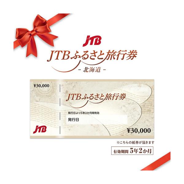 ふるさと納税 【北海道】JTBふるさと旅行券（紙券）90,000円分 旅行 トラベル 宿泊 人気 おすすめ JDS01 北海道