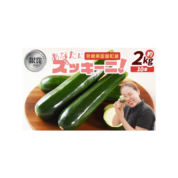 ■ 容量　約2kg（10本）■ 配送について　入金確認後、1か月程度で出荷します　タイプ：【冷蔵】