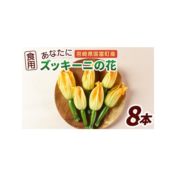 ■ 容量　8個■ 配送について　入金確認後、1か月程度で出荷します　タイプ：【冷蔵】