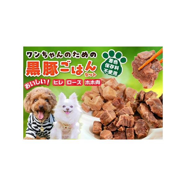 ■ 容量　鹿児島県産黒豚ヒレ　60g×2p　鹿児島県産黒豚ロース　60g×1p　鹿児島県産黒豚ホホ肉　60g×1p　＊すべて常温レトルトパック　賞味期限　製造日より1年■ 配送について　入金確認から2週間程度でお届けいたします。　タイプ：【...
