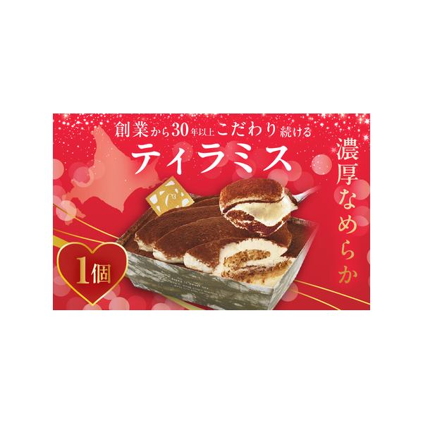 ■ 容量　【容量】　冷凍ティラミス　1個　　【アレルギー】　卵、 乳、 小麦、 ゼラチン、 大豆　　【賞味期限】　発送日から冷凍で30日■ 配送について　入金確認後、14日以内に発送いたします。　タイプ：【冷凍】