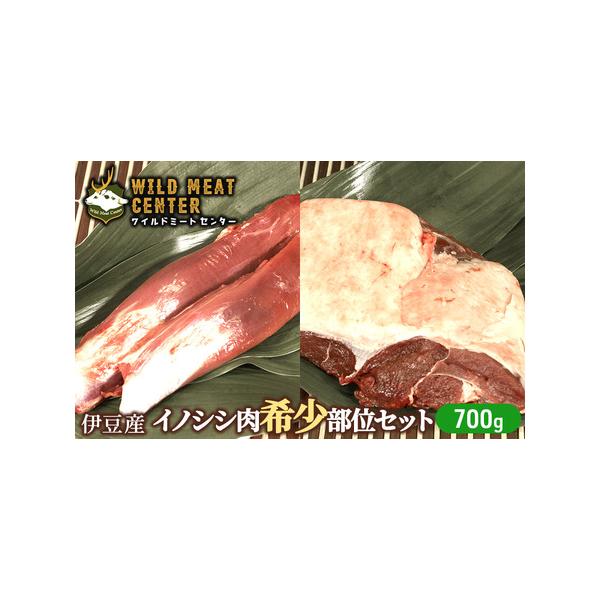 ■ 容量　内容量：イノシシ肉　700ｇ（冷凍真空パック）　原材料：イノシシ肉　原産地：静岡県伊豆　賞味期限：冷凍1年　　タイプ：【冷凍】