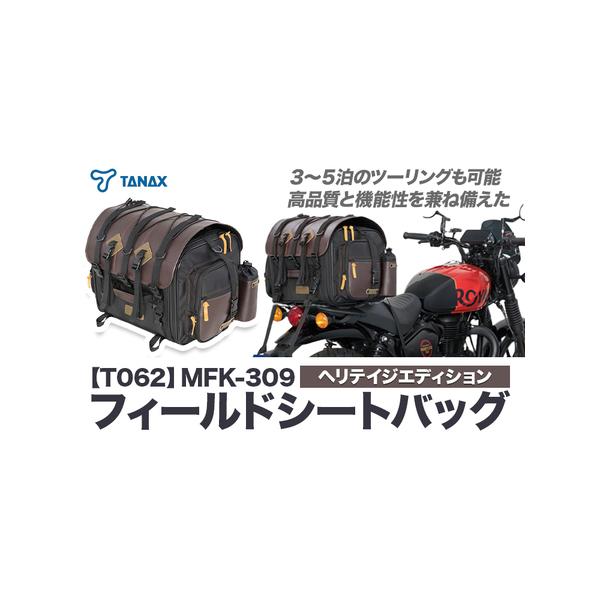 ふるさと納税 タナックス【T062】MFK-309 フィールドシートバッグ