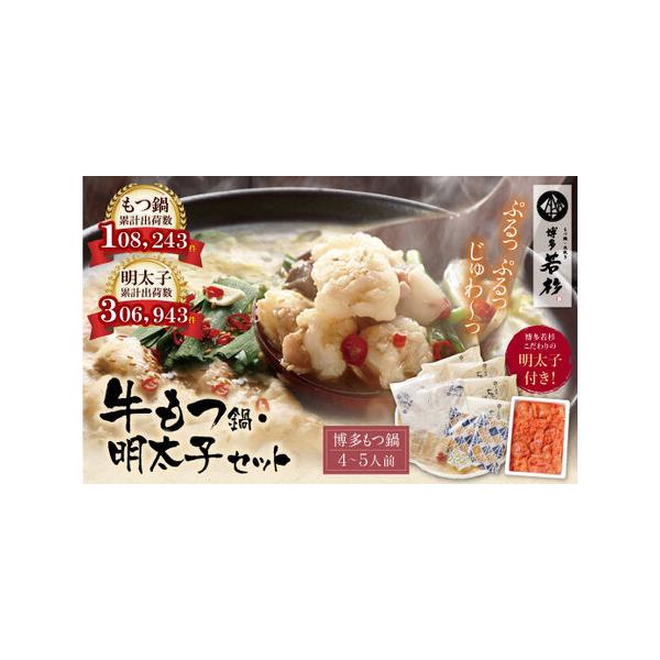 ふるさと納税 H61-12 福岡の名物添え!!博多若杉 牛もつ鍋(4〜5人前)&明太子セット 福岡県福智町 :143179:ふるなび(ふるさと納税) - 通販 - Yahoo!ショッピング ふるさと納税 H61-12 福岡の名物添え!!博多若杉 牛もつ鍋(4〜5人前)&明太子セット 福岡県福智町 :143179:ふるなび(ふるさと納税) - 通販 - Yahoo!ショッピング
