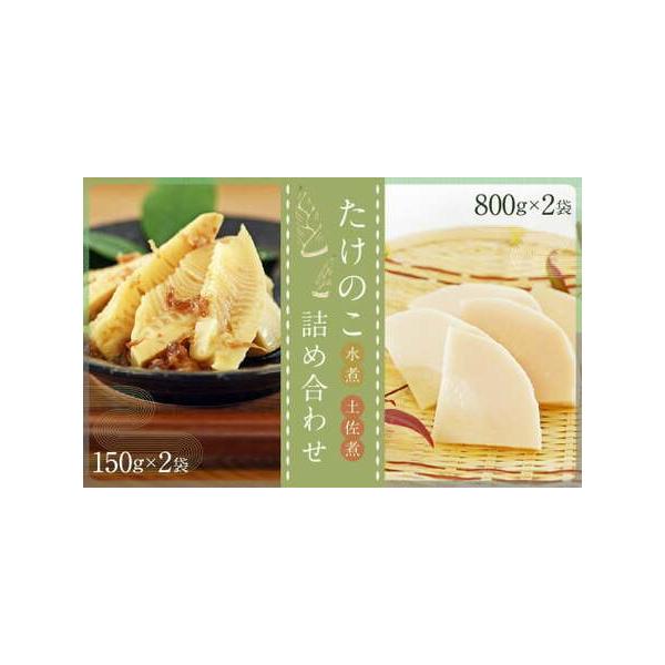 ■ 容量　・採銅所産たけのこ水煮：800g×2　・たけのこ土佐煮：150g×2■ 配送について　寄附確認後、30営業日以内に発送予定　年末年始（12月・1月）は寄附確認後、60営業日以内に発送予定　※天候や発送状況により多少前後する場合がご...