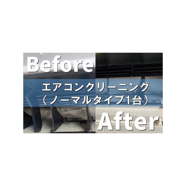 ■ 容量　エアコンクリーニング　※酒田市内の地域限定　タイプ：【常温】