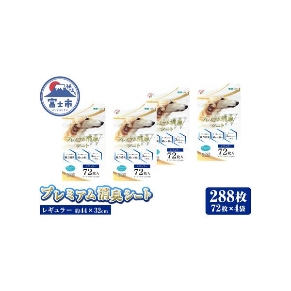 ■ 容量　■名称　プレミアム消臭シート レギュラー 72枚【4袋入】　　■内容量　内容 : 72枚×4袋/箱　サイズ : レギュラー　色 : ホワイト(白)シート　箱サイズ : 高さ419ｍｍ×幅616ｍｍ×奥行235ｍｍ　　■原材料　不織...