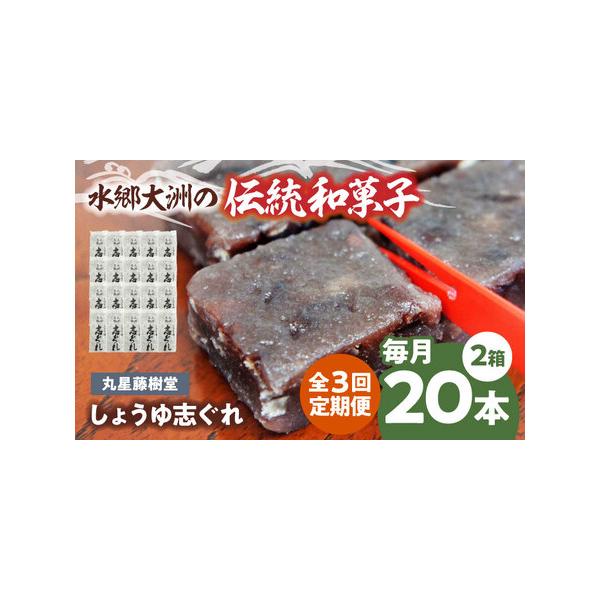 ■ 容量　【1回のお届け内容】1箱10本入×2セット　【加工地】　愛媛県大洲市　■ 配送について　お申込月の翌月から、毎月中旬（20日前後）までに発送します。　タイプ：【常温】【定期】