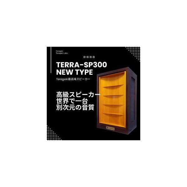 ■ 容量　TERRA-SP300 New Type(8kg×2)　横幅30.3cm、奥行17.8cm、高さ46.3cm　重量8Kg　3個の寺垣ユニット使用　振動パネル：大きさ縦40cm、横幅26cm　■注意事項/その他　寄付お申し込み後、ス...