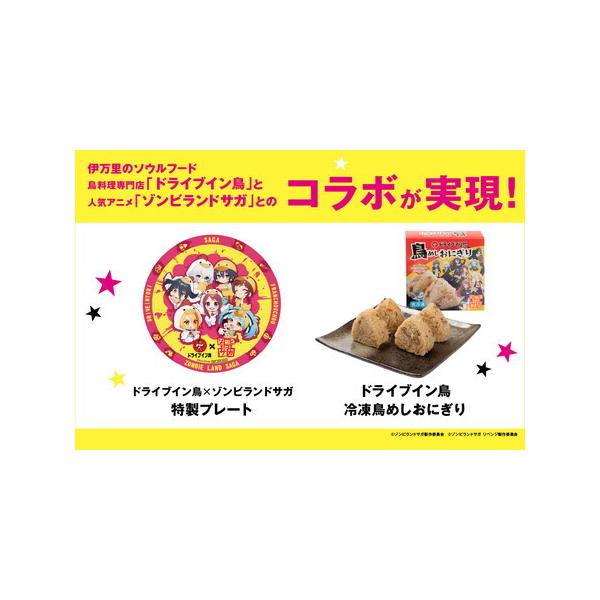 1号　ゾンビランドサガ　ドライブイン鳥　コラボ皿 ドライブイン鳥 佐賀店公式 | * ドライブイン鳥 佐賀店です