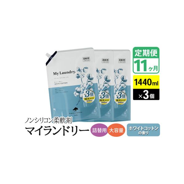 ノンシリコン柔軟剤の定期便で快適な洗濯生活
