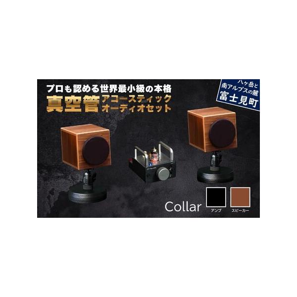 ふるさと納税 MHaudio 真空管アコースティックセット