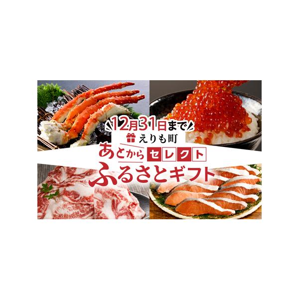■ 容量　あとからセレクト 【ふるさとギフト】 寄附50,000円相当■ 配送について　ご入金確認後、2週間〜1ヶ月程度でお届け予定　　【発送不可の期間について】　・長期連休、お盆、年末年始の発送はできません。　※ご入金方法によっても異なり...