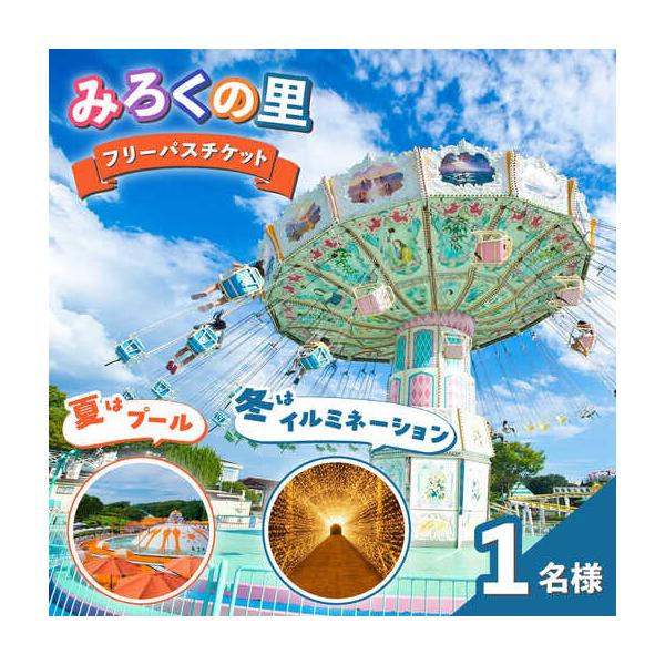 ふるさと納税 チケット みろくの里フリーパスチケット 1枚 [BABG001] 広島県福山市
