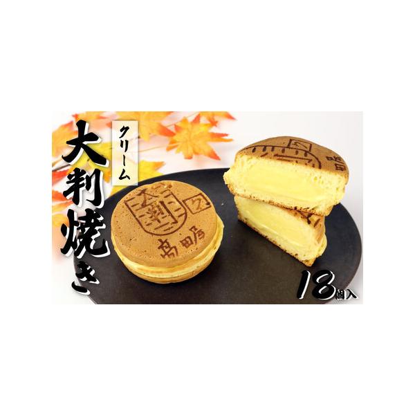 ■ 容量　大判焼　■クリーム 18個入　タイプ：【冷凍】【のし】