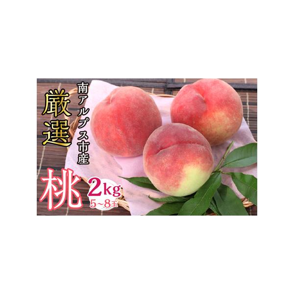 ■ 容量　2kg（５〜８玉）　　【消費期限】　出荷日から5日　　【保存方法】　高温多湿を避け、涼しいところで保管してください　　【アレルギー】　もも　　　【提供事業者】株式会社Three.R■ 配送について　2026年7月上旬〜2026年8...
