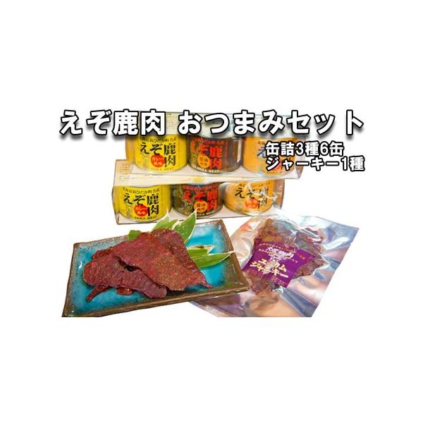 ■ 容量　缶詰3缶セット×2　合計6缶（1缶内容量150g）　ジャーキー×1袋（30g）　　＜賞味期限＞　ユッカムジャーキー（乾燥食肉製品）: 別途ラベルに記載　えぞ鹿肉味噌風味（小肉片）: 缶底部に記載　えぞ鹿肉カレー風味: 缶底部に記載...