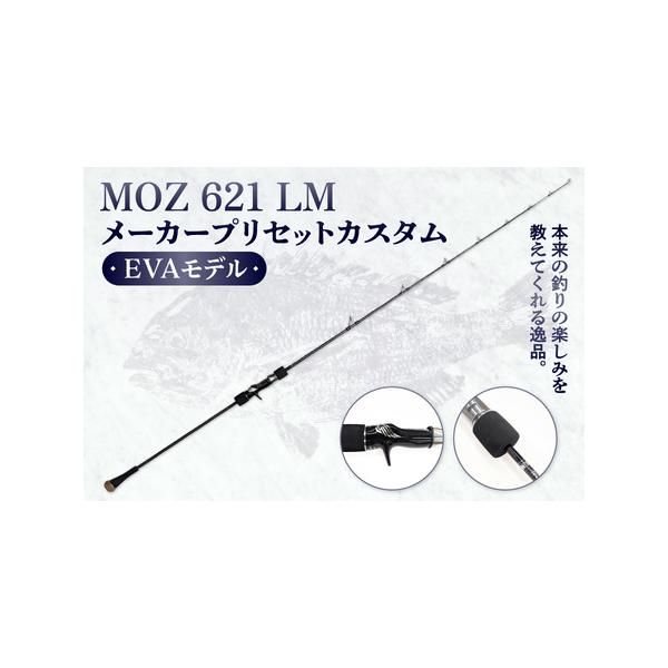 ■ 容量　タカミテクノス　モズ621LM　　メーカープリセットカスタムEVAモデル　※タチウオ・タイラバ・ライトジギングにおすすめのライトモデル　6.2ｆｔ/約187cm　保証書は付属しておりません■ 配送について　受注生産ですので2〜3ヶ...