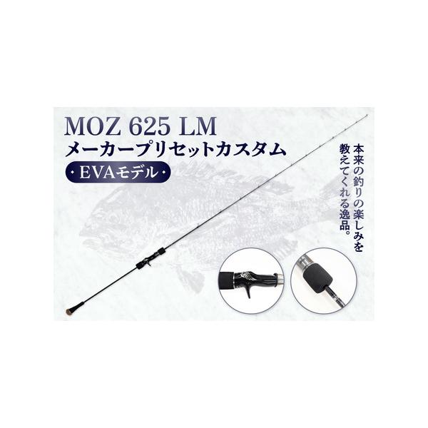 ■ 容量　タカミテクノス　モズ625LM　　メーカープリセットカスタムEVAモデル　※トンジギ〜キハダジギング、玄海・薩南での大型魚狙いにもおすすめ　6.2ｆｔ/約187cｍ　保証書は付属しておりません■ 配送について　受注生産ですので2〜...