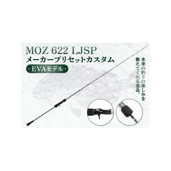 ■ 容量　タカミテクノス　モズ622LJSP　メーカープリセットカスタムEVAモデル　※よりライトジギングに特化したモデル　ティップ部を繊細に施し、センシティブなアタリにも対応　6.2ｆｔ/約187ｃｍ　保証書は付属しておりません■ 配送に...