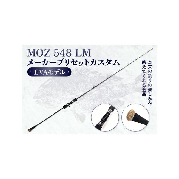 ■ 容量　タカミテクノス　モズ548LM　　メーカープリセットカスタムEVAモデル　※モズショートレングスモデル　モズシリーズ最強パワーモデル　　5.4ｆｔ/約162ｃｍ　保証書は付属しておりません■ 配送について　受注生産ですので2〜3ヶ...