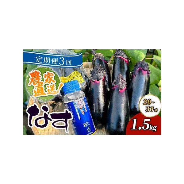 ■ 容量　約1.5kg（4袋〜6袋、20〜30本）Mサイズ を3回定期便でお届け■ 配送について　※7月〜8月は苗の入れ替え、作付け期間となるため発送ができません。　　恐れ入りますが、6月〜8月の間にご寄附いただいた場合、ご入金確認状況によ...