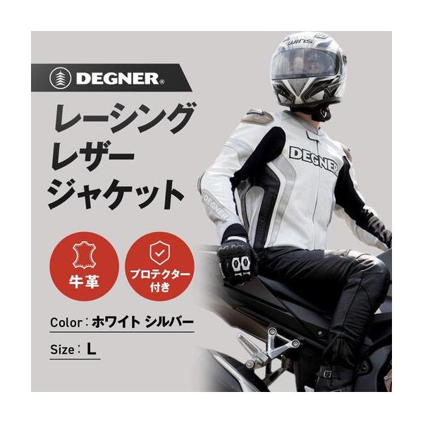 ふるさと納税 【デグナー】レーシングジャケット ホワイト-シルバー〈Lサイズ〉22WJ-6｜京都 バイクギア 人気ブランド レザーアイテム バイク 京都府京都市