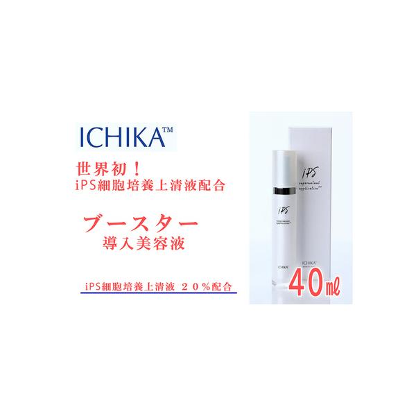 ふるさと納税 ICHIKA iPS-SNA ブースター 20％ 美容 美容液 スキンケア