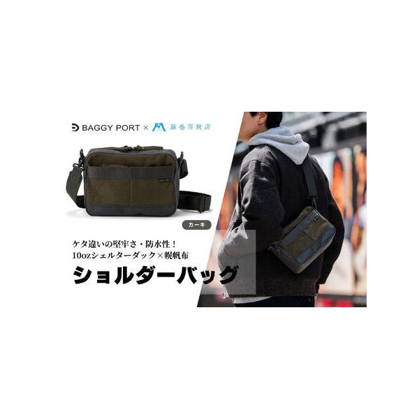 ■ 容量　カラー／カーキ　素材：綿100%・耐水シェルターダック、防水エステル帆布　サイズ：縦160mm×幅240mm×マチ105mm（メイン層：85mm、サブ層：20mm）、ショルダーベルト長さ/60cm〜114cm　仕様：内部/オープン...