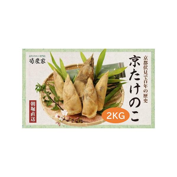 ■ 容量　2KG（2-5本）サイズは不同　【賞味期限】　出荷日から7日間　【アレルギー】　たけのこ　※ 表示内容に関しては各事業者の指定に基づき掲載しており、一切の内容を保証するものではございません。　※ご不明の点がございましたら事業者まで...