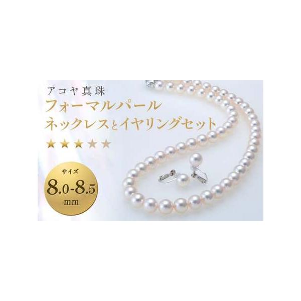 アコヤ真珠8.0-8.5mmフォーマルセットの魅力を徹底紹介