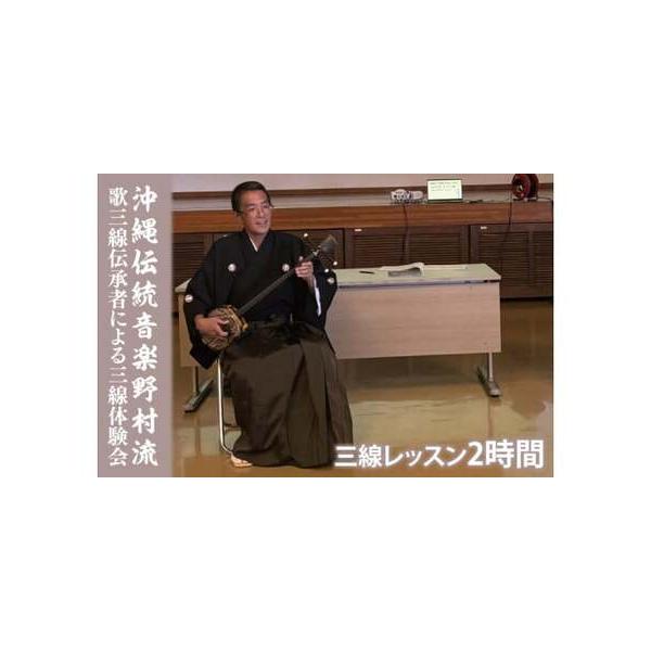 ■ 容量　三線レッスン 2時間■ 配送について　ご入金確認後、メールを送信いたします。　タイプ：【常温】