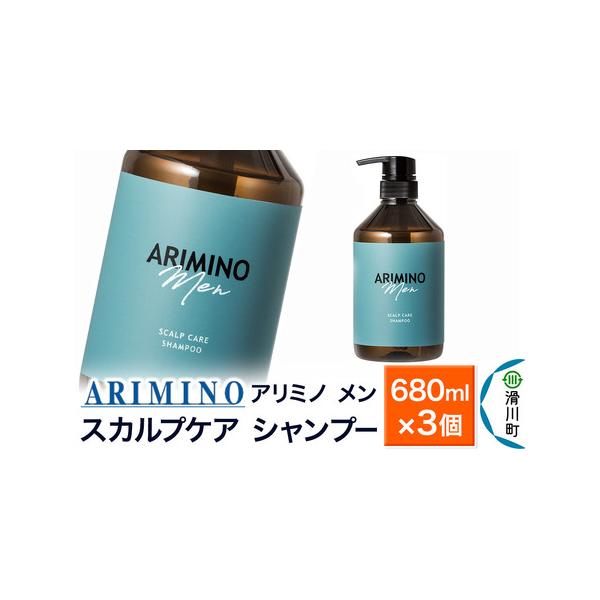 ふるさと納税で手に入る大容量スカルプシャンプー3本セット