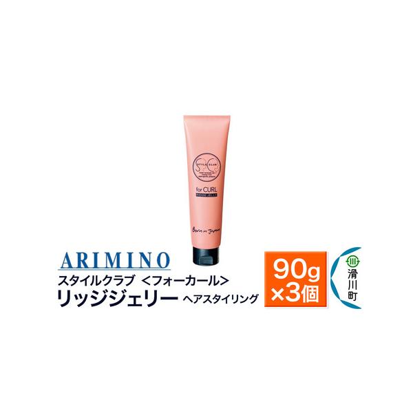 ふるさと納税で手に入れる自然なツヤのスタイリングジェル