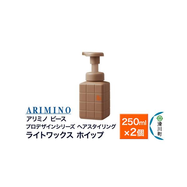 ふるさと納税 ARIMINO アリミノ ピース プロデザインシリーズ【ライト