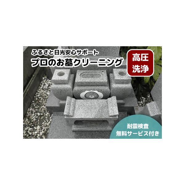 ■ 容量　お墓クリーニング 高圧洗浄　　■利用期限：申込から1年間　　　　　■ 配送について　決済完了後、3週間前後で書類を郵送させていただきます。　タイプ：【常温】