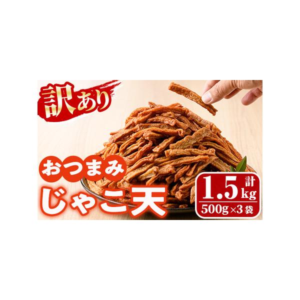 ■ 容量　500g×3袋■ 配送について　ご入金確認後、1ヶ月以内発送　※年末年始(11月〜2月頃)のご寄附については、表記の納期よりお届けまでお時間をいただくことがございます。　タイプ：【冷蔵】