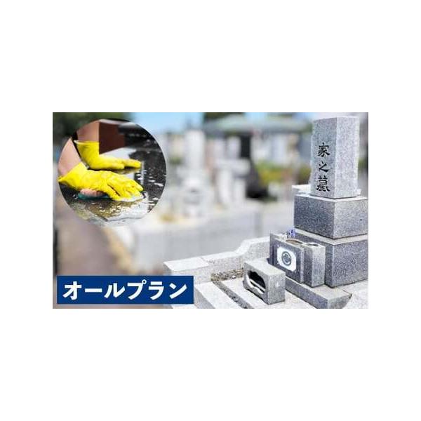 ■ 容量　心を込めたお墓掃除代行サービス「オールプラン」（1回分）　　【オールプラン】の内容　※作業開始前に合掌礼拝し寄付者様に代わってお墓清掃をさせていただくことをご先祖様、故人に墓前でご報告いたします。　　・墓地の草刈り（草刈り機）　・...