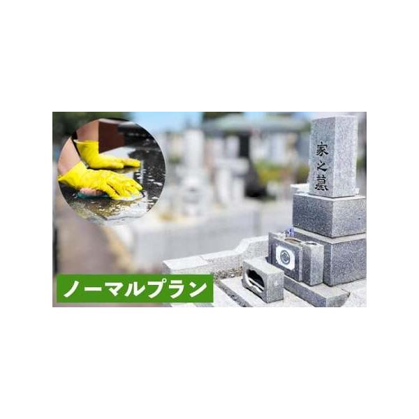 ■ 容量　心を込めたお墓掃除代行サービス「ノーマルプラン」（1回分）　　【ノーマルプラン】の内容　※作業開始前に合掌礼拝し寄付者様に代わってお墓清掃をさせていただくことをご先祖様、故人に墓前でご報告いたします。　　・墓地の草刈り（草刈り機）...