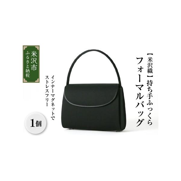 ■ 容量　カラー：ブラック　サイズ：　タテ： 約18cm　ヨコ：（上）約21.5cm（下）約24.5cm　マチ幅：約9cm　重さ：約355ｇ　表面：撥水加工　＊ふくさ・念珠入・スマホや長財布まで、フォーマルシーンに必要なものが楽に入るサイズ...