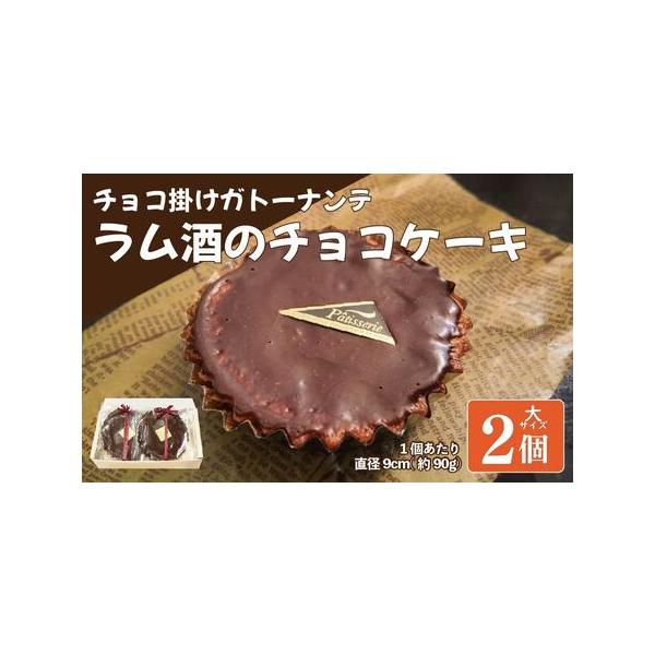 ■ 容量　ラム酒のケーキ 大2個（大 1個あたり：直径9cm、約90g）■ 配送について　入金確認後2週間〜1カ月で順次発送。　　タイプ：【冷凍】