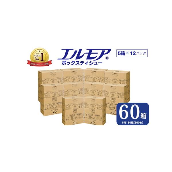 ふるさと納税 【年内発送】エルモア ティッシュ 60箱｜Kazaru×Krafty
