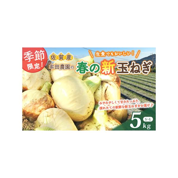 ■ 容量　5kg■ 配送について　4月上旬〜5月中旬　　【申込期日】　9月下旬〜4月末日　タイプ：【常温】