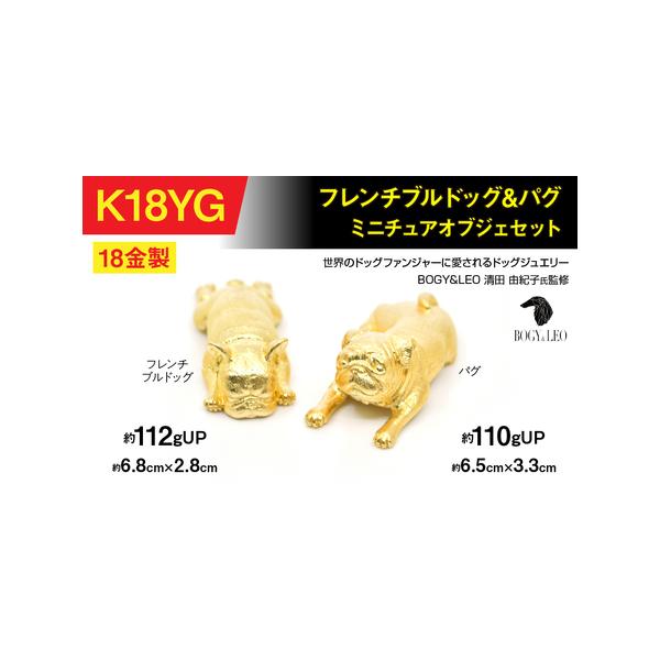 18金製フレンチブルドッグ＆パグミニチュアセット