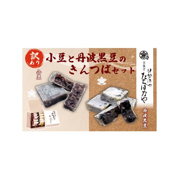 ■ 容量　金つば×5個　丹波黒豆金つば×5個■ 配送について　入金確認後、順次配送　タイプ：【常温】